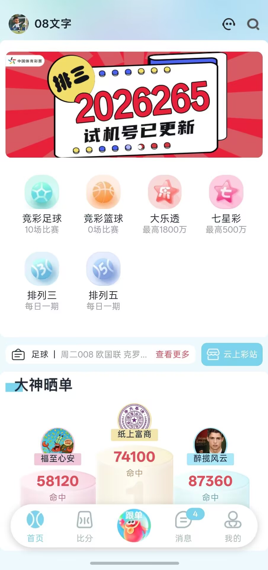 乐行助手实时比分推送