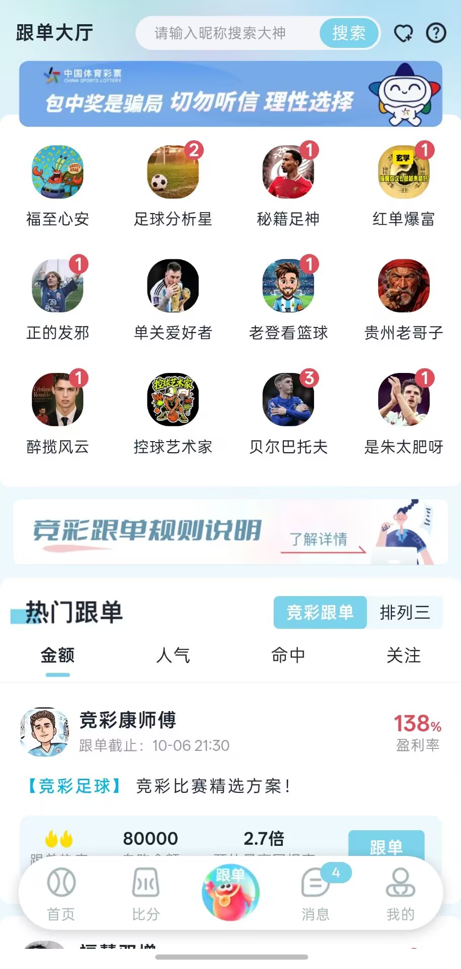 乐行助手xG数据分析界面